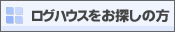 ���O�n�E�X�����T���̕�