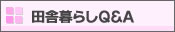 �c�ɕ�炵�p���`